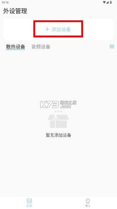 小鸡智控 v1.0.4 app下载安装