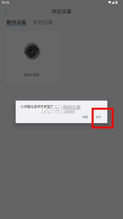 小鸡智控 v1.0.4 app下载安装