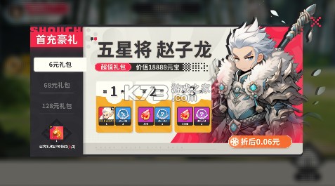 合体三国 v102 萌战三国0.1折版 截图