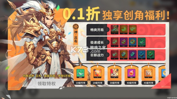 合体三国 v102 萌战三国0.1折版 截图