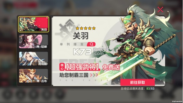 合体三国 v102 萌战三国0.1折版 截图