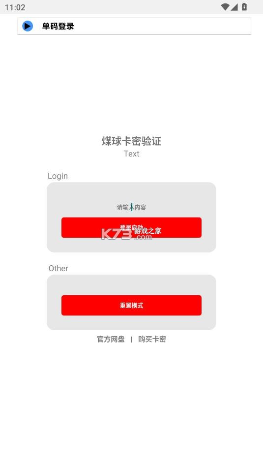 小浣熊(煤球) v1.0 超自然行动组辅助下载安装