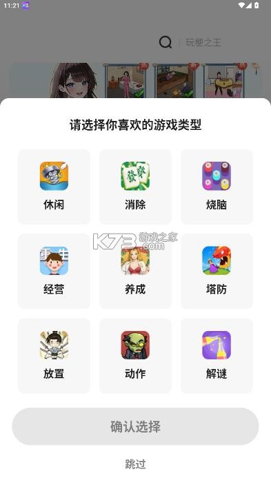 乐享集盒 v2.3.9 app官方下载安装 截图