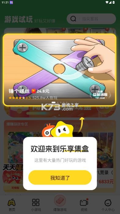 乐享集盒 v2.3.9 app官方下载安装 截图