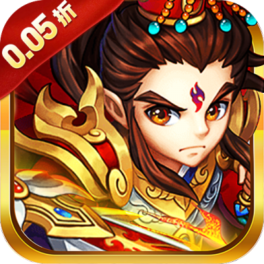 六界仙尊天下三分0.05折版