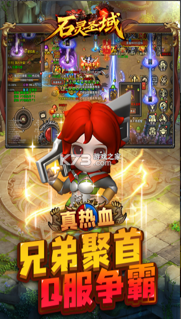 石灵圣域 v1.4.16 传奇游戏 截图