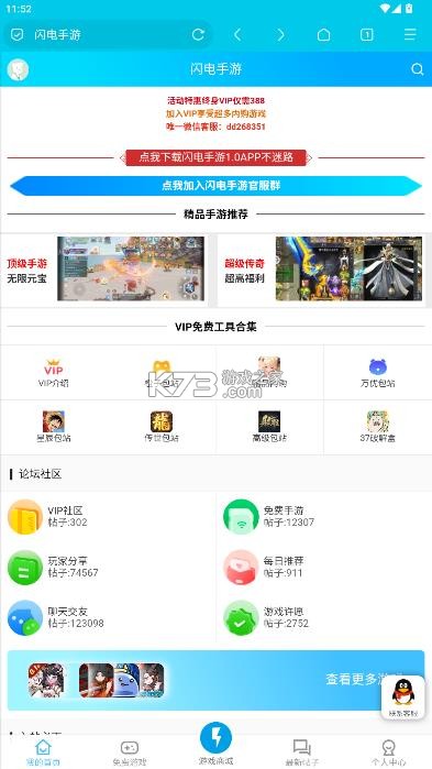 闪电手游 v999999 助手下载 截图