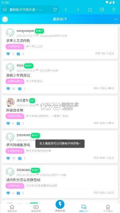 闪电手游 v999999 助手下载 截图