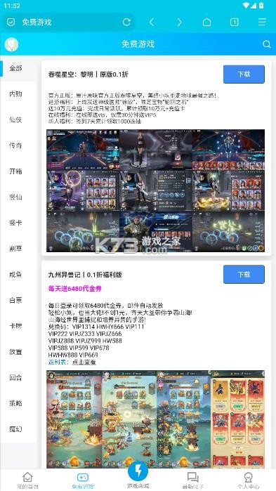 闪电手游 v999999 助手下载 截图