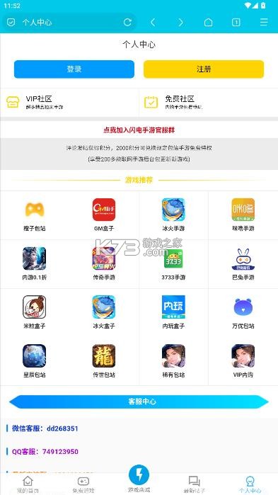 闪电手游 v999999 助手下载 截图