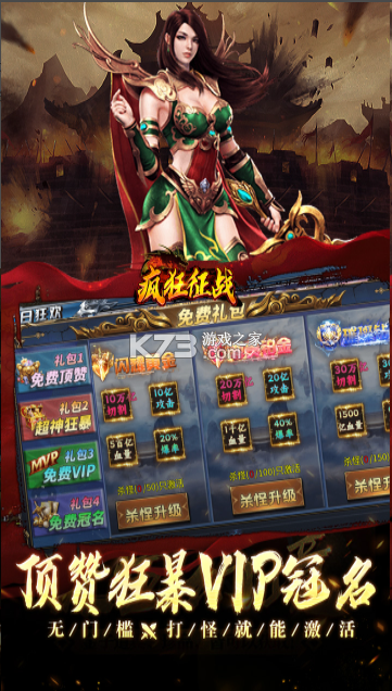 疯狂征战 v120 传奇手游 截图