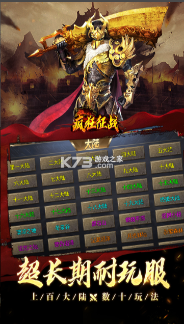 疯狂征战 v120 传奇手游 截图