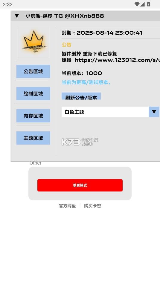 小浣熊(煤球) v1.0 超自然行动组辅助下载安装