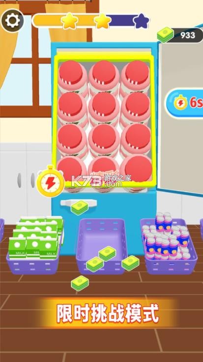 冰箱收纳大师 v1.07 下载安装