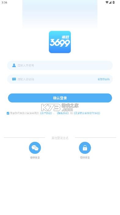 3699游戏盒 v2.4.3 正版 截图