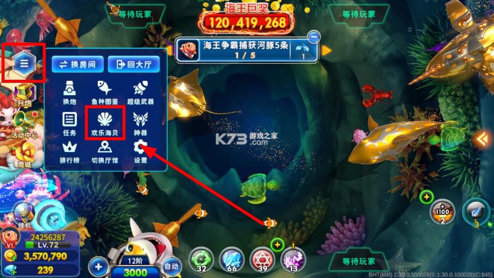 海王捕鱼 v1.33.0 bt版 截图