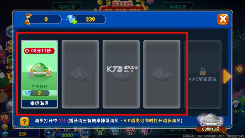 海王捕鱼 v1.33.0 bt版 截图