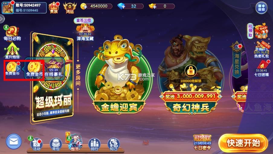 小玛丽捕鱼 v5.11.5 正版app
