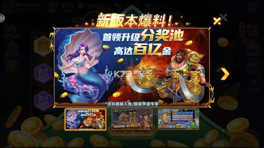 姚记捕鱼 v7.5.0.0 vivo版本下载 截图