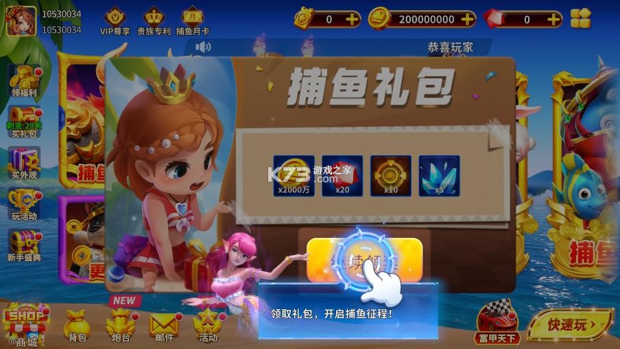 姚记捕鱼 v10.2.0.0 游戏大厅 截图