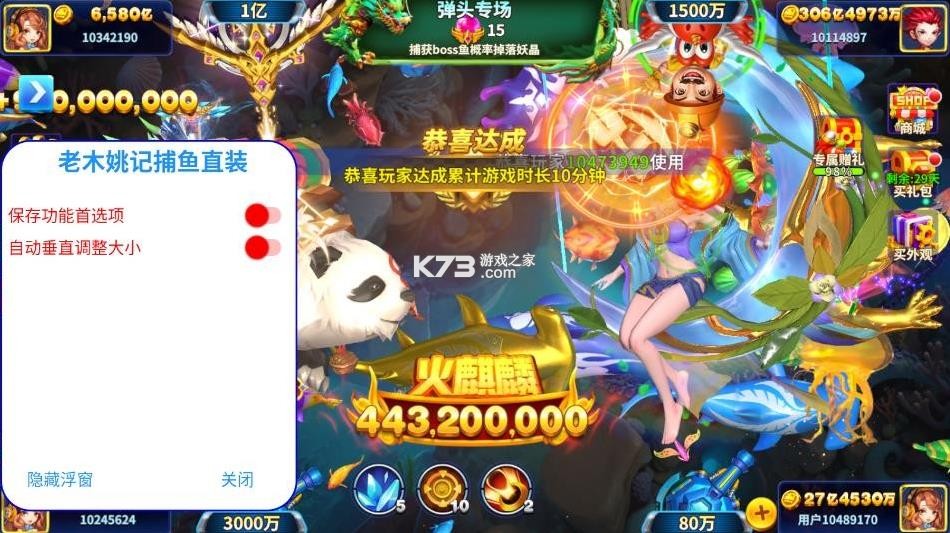 姚记捕鱼 v10.2.0.0 单机版 截图