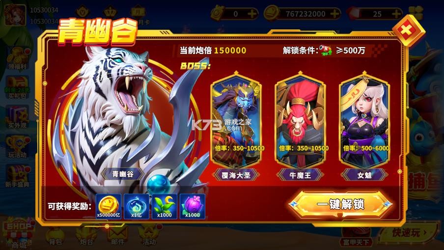 姚记捕鱼 v10.2.0.0 单机版 截图