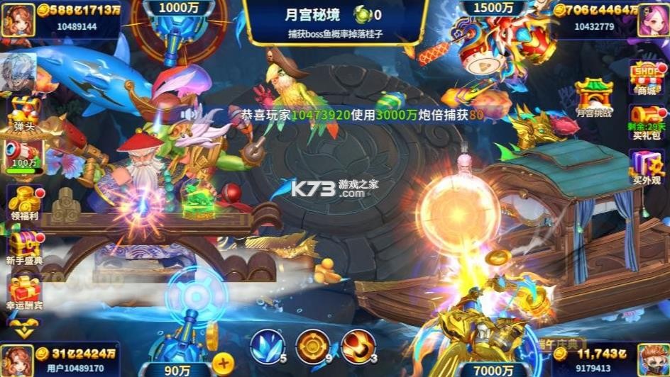 姚记捕鱼 v10.2.0.0 单机版 截图