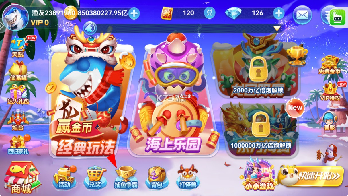 波克捕鱼 v7.12.11 时光龙穴模式 波克捕鱼 v7.12.11 时光龙穴模式