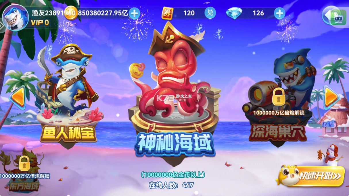 波克捕鱼 v7.12.11 时光龙穴模式 截图