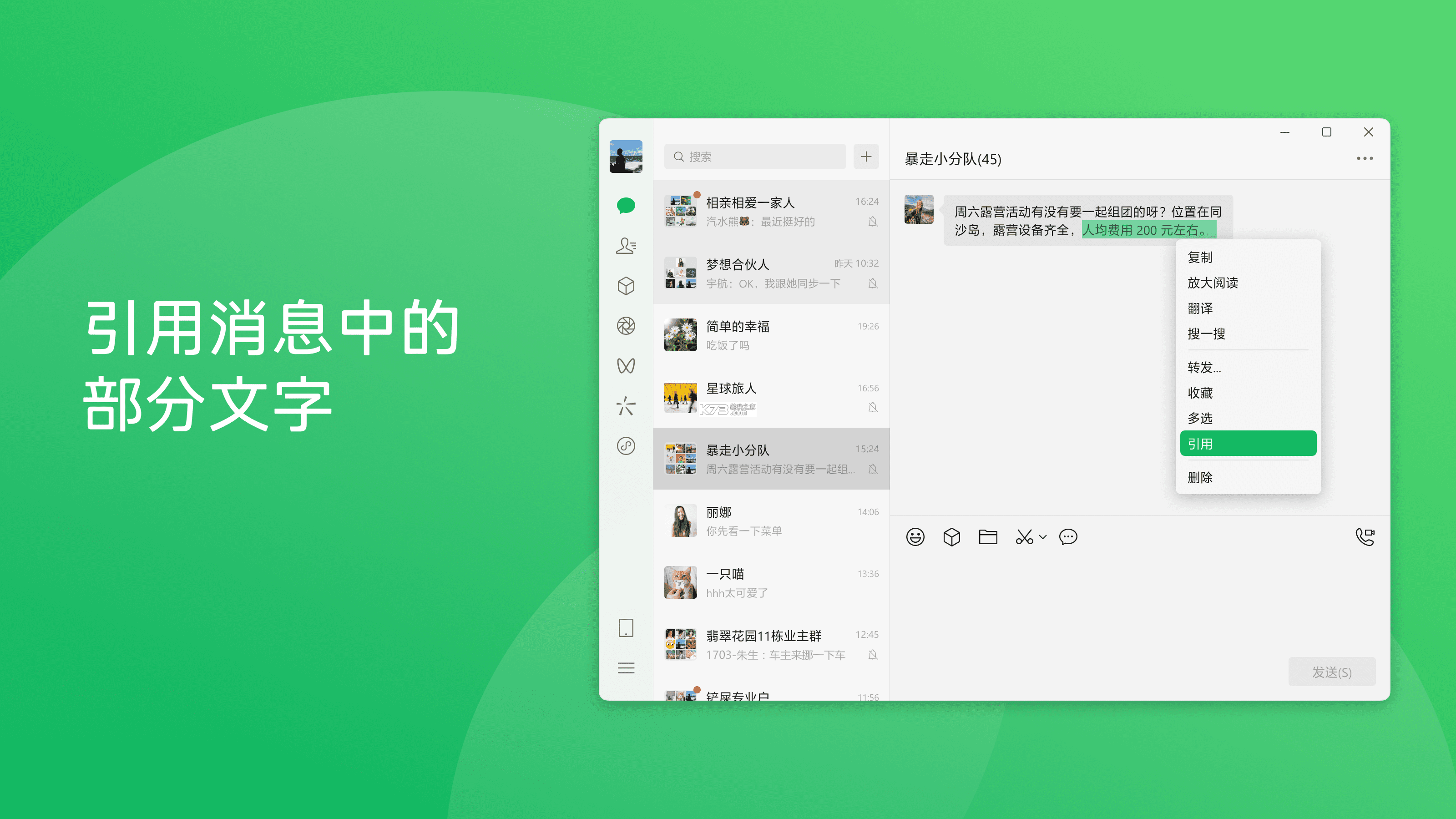 微信电脑版 v4.1.0 最新版下载