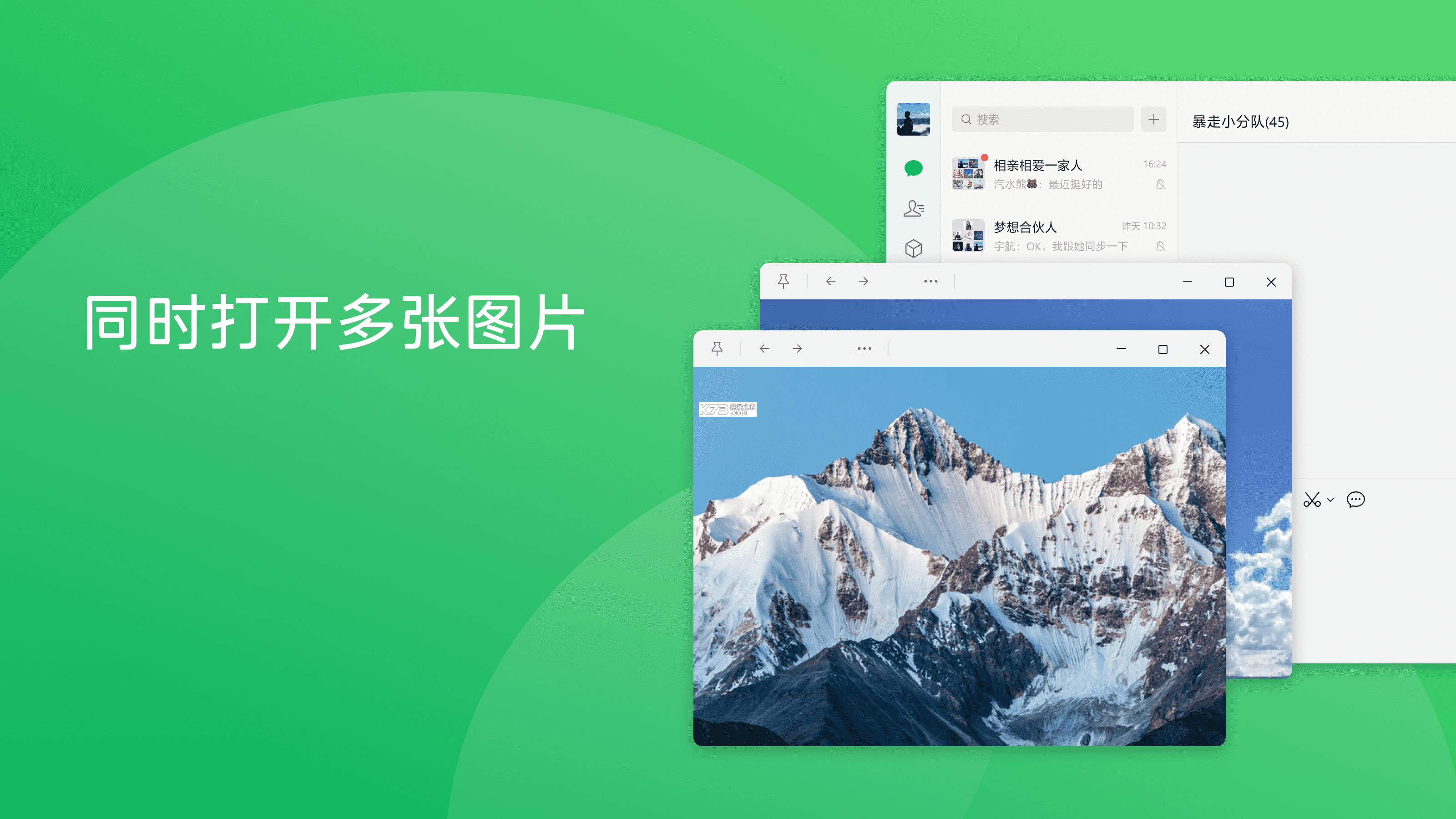微信电脑版 v4.1.0 最新版下载