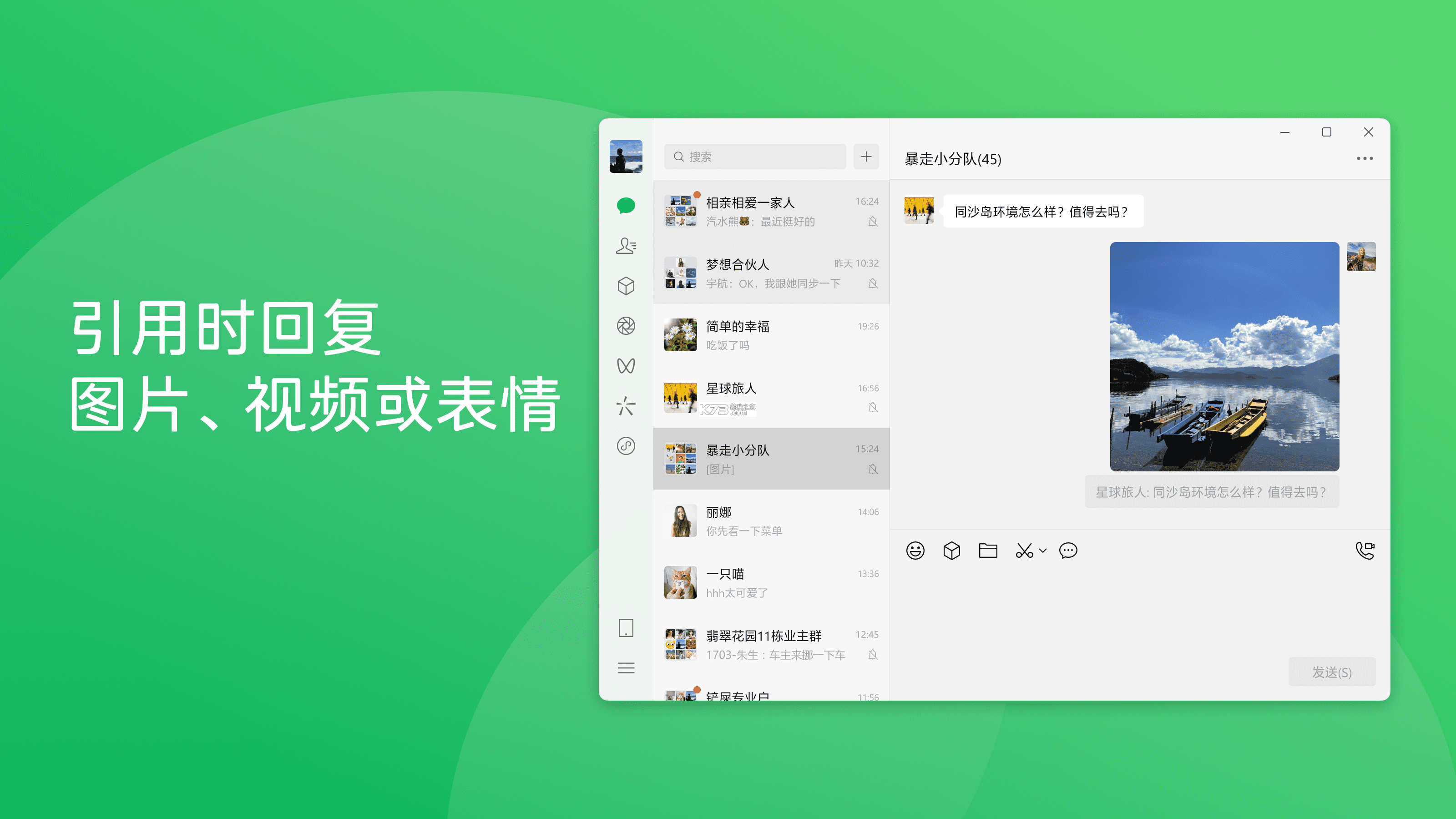 微信电脑版 v4.1.0 最新版下载