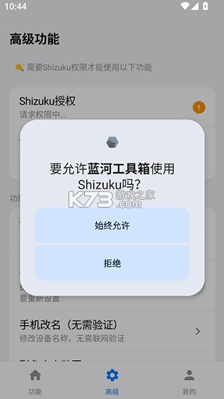 蓝河工具箱 v4.3.2 最新版本