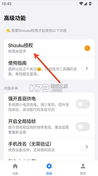 蓝河工具箱 v4.3.2 最新版本