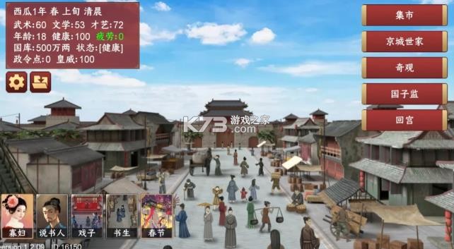 君王成长计划 v1.2.38 下载手机版 截图