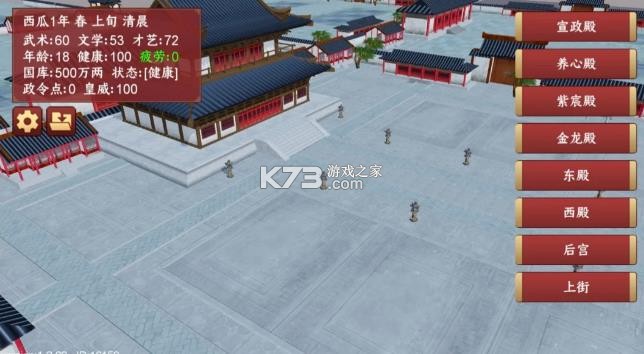 君王成长计划 v1.2.38 下载手机版 截图