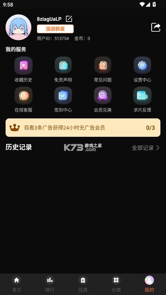 lanerc v1.0.4 动漫app下载 截图