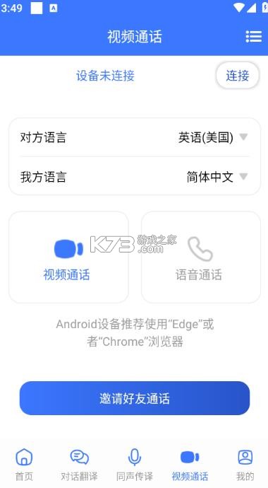 译起说 v1.4.9 app官方下载 截图