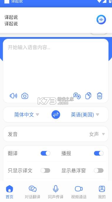 译起说 v1.4.9 app官方下载 截图