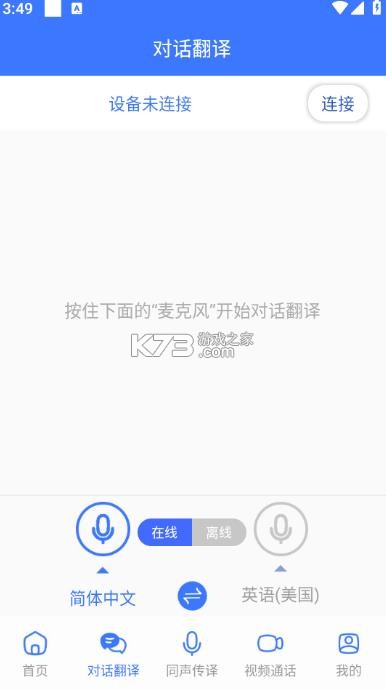 译起说 v1.4.9 app官方下载 截图