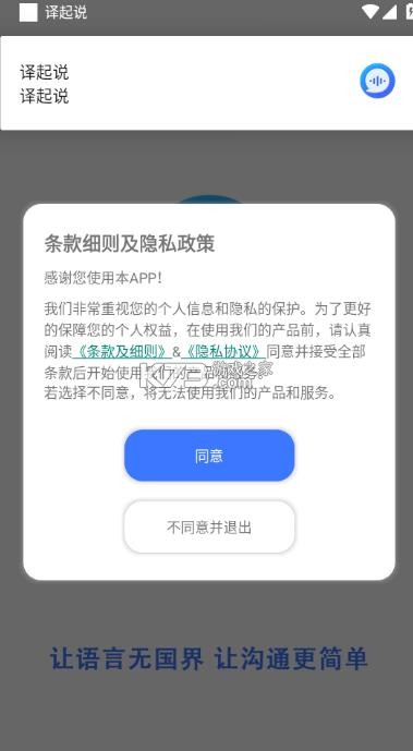 译起说 v1.4.9 app官方下载 截图
