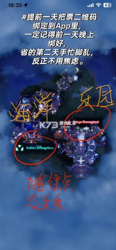 东京迪士尼 v3.10.8 官方app安卓 截图