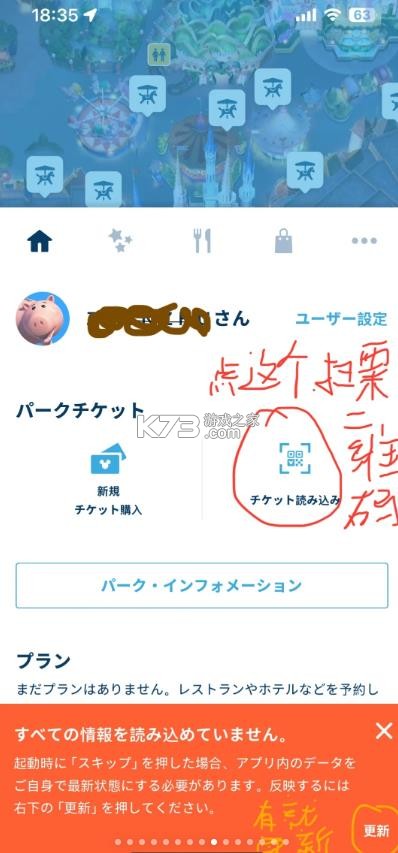 东京迪士尼 v3.10.8 官方app安卓 截图