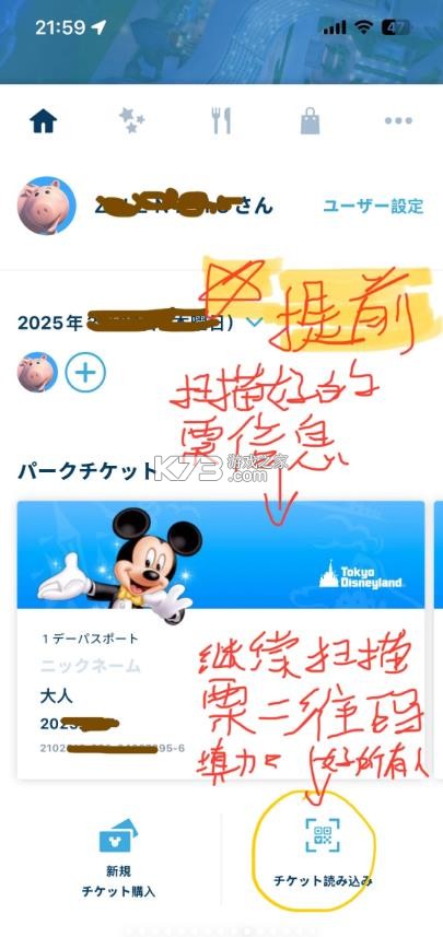 东京迪士尼 v3.10.8 官方app安卓 截图