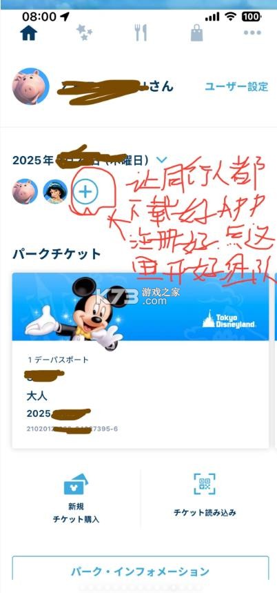 东京迪士尼 v3.10.8 官方app安卓 截图