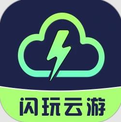 闪玩云游下载v1.0.3