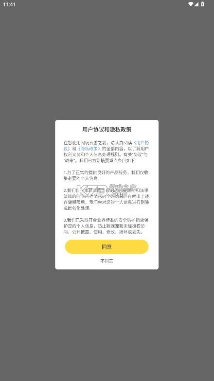 闪玩云游 v1.0.5 下载 闪玩云游 v1.0.5 下载