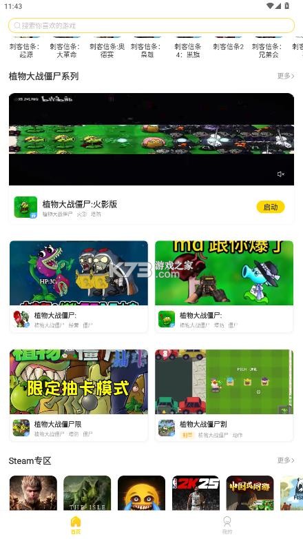 闪玩云游 v1.0.5 下载 截图