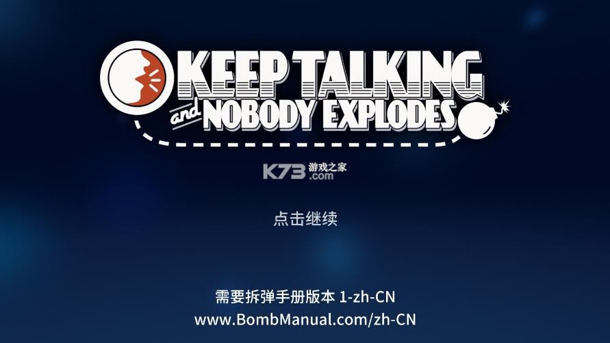 保持通话就没人爆炸 v1.10.11 中文版 截图