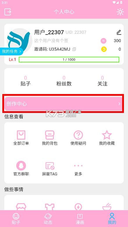 爱咕异世界 v1.3.0 app官方正版 截图